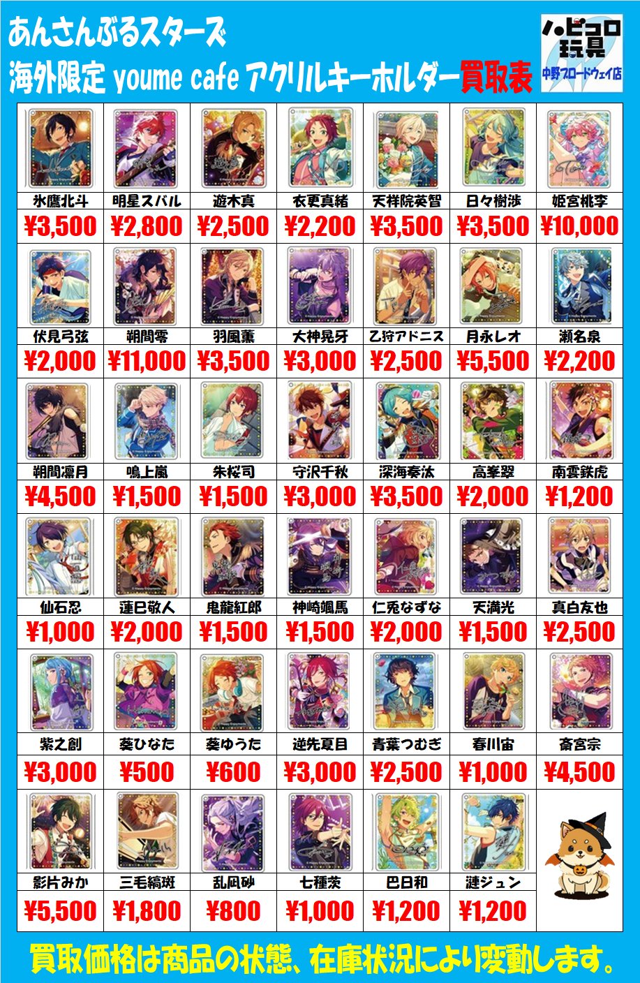 ハビコロ玩具 中野 Info あんさんぶるスターズ 遊木真さんの感謝祭ポートレート入荷しました このほかあんスタグッズも買取行ってますのでぜひぜひお持ちください あんスタ 中野ブロードウェイ T Co R6ab0vxtuz Twitter