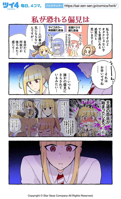 【私が恐れる偏見は】紺色3号『同級生の推し作家に百合妄想がバレた結果』 https://t.co/r6T8zXXNKm #ツイ4 