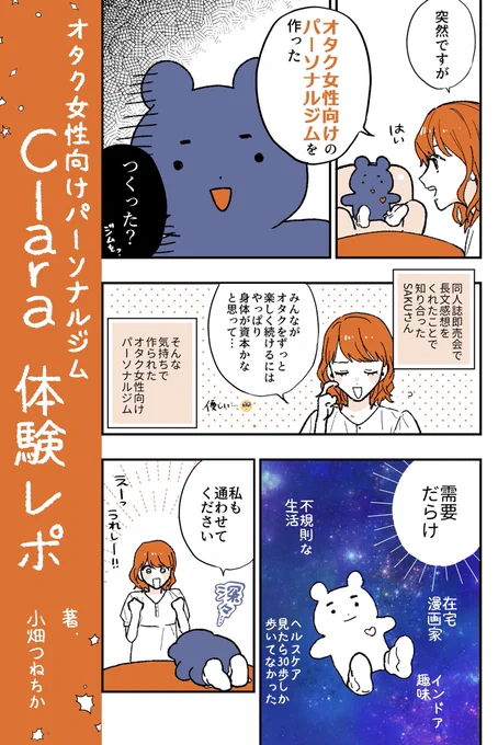 オタク女子向けジムに行ったよ💪レポ漫画(1/2)
#レポ漫画 #PR漫画 #オタクジム 