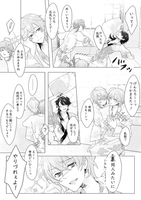 枕投げポッセちゃん♨️
#ヒプマイ #ヒプマイARB 