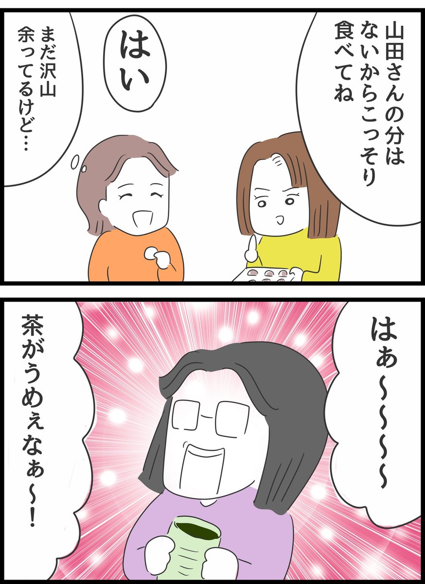 何考えてるの、山田さん!20 