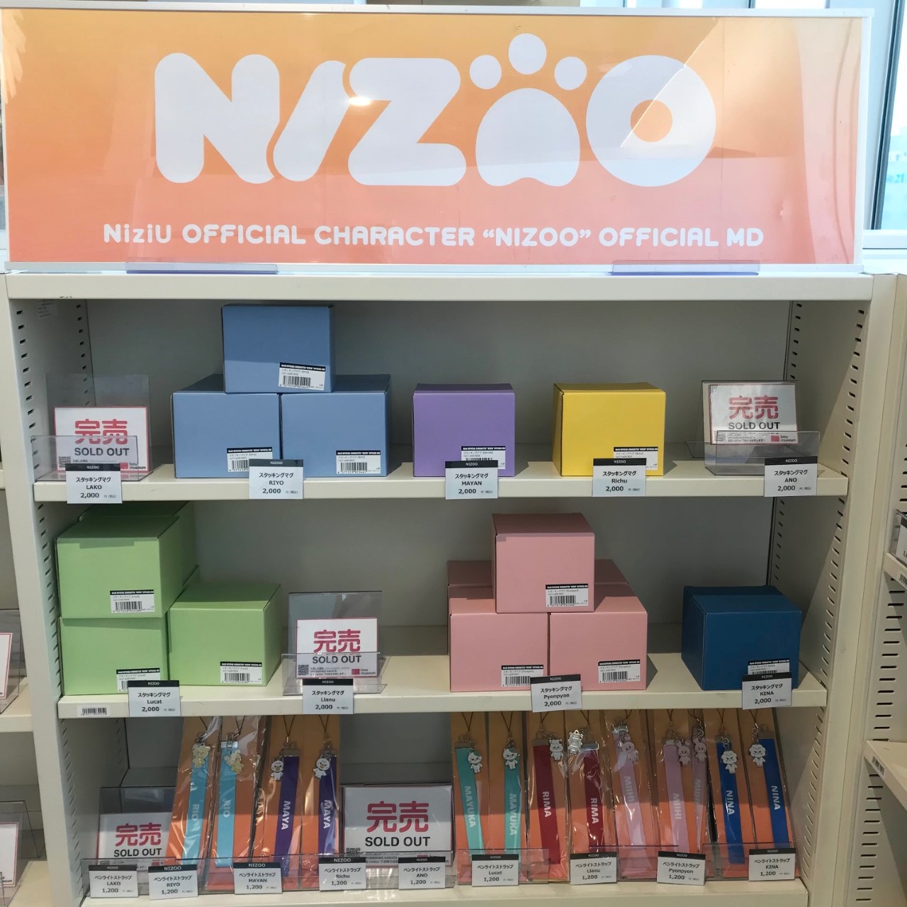 NiziU公式ペンライト わざとらしく