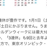 2022年は最高の年？全ての祝日が土日に被らない!