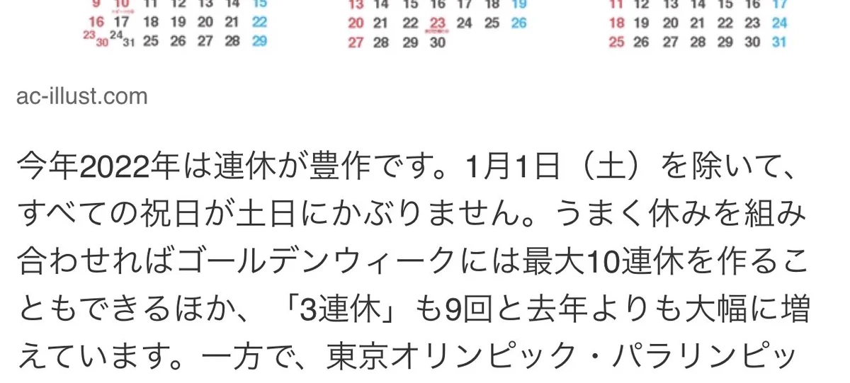 2022年は最高の年？全ての祝日が土日に被らない！