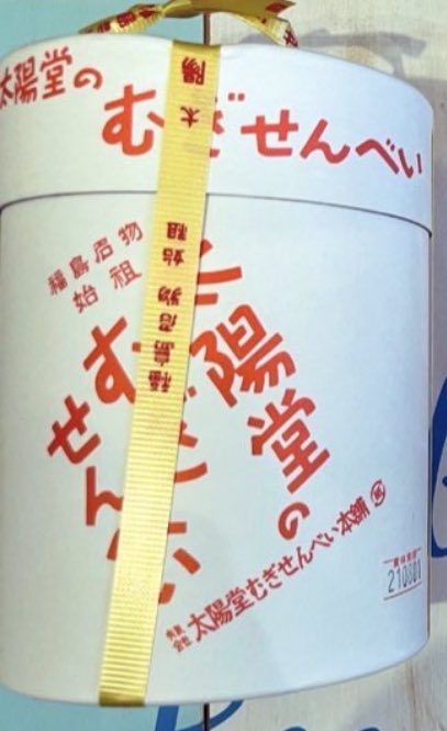有 太陽堂 むぎせんべい本舗 陽向こむぎ Taiyodo Komugi Twitter 有 太陽堂 むぎせんべい本舗 陽向こむぎ Taiyodo Komugi Twitter