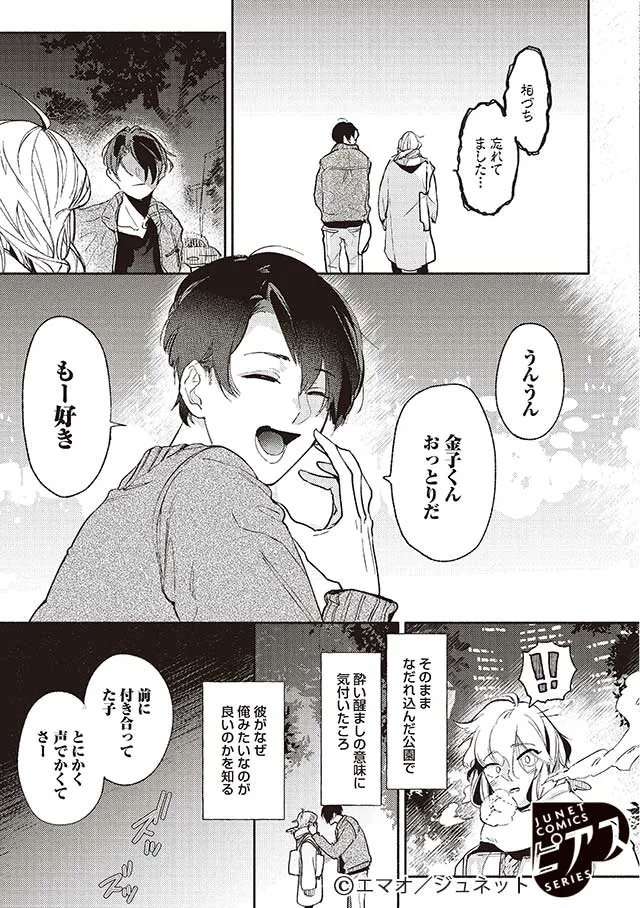 chillchill_lite's tweet photo. 『熱を持ってはダメでした』エマオ

不感症の大学生・金子は憧れのクラスメイト・大澤と関係を持つ。露出プレイ好きの大澤はおとなしく野外でさせてくれる金子のことをいたく気に入っていたが…？

https://t.co/vc3qlILzRr
#ちるちる作家インタビュープレイバック https://t.co/bufjmDdXHO