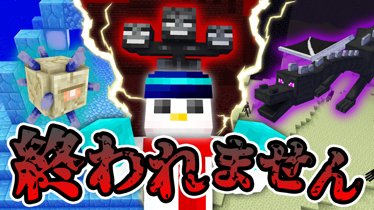 ドズル Rt Dozle Official ドズル社 メンバー生放送 14時 マイクラ三大ボス討伐するまで終われません おらふくんがマイクラの三大ボス エンダードラゴン ウィザー エルダーガーディアン を討伐へ 本日の生放送もお楽しみに