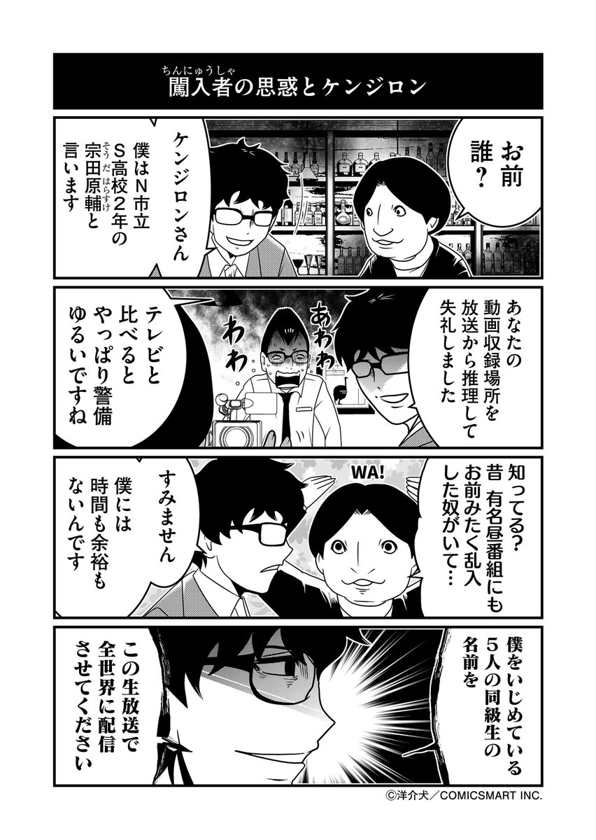 放送事故とケンジロン 