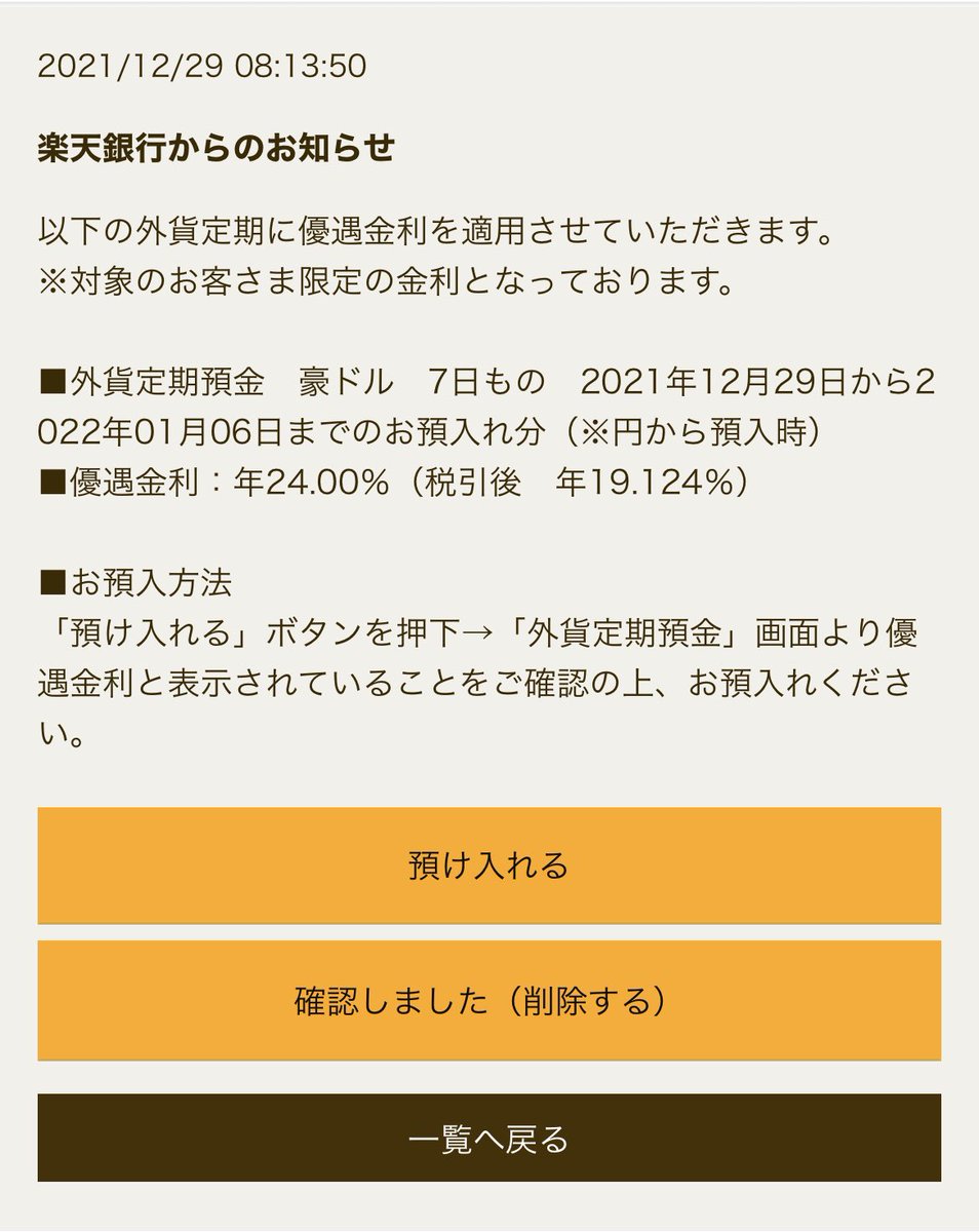 wakudoki299's tweet image. これってやるべき？🤔
為替リスクだけ？
詳しい方、もうやってる方いる？🤔
#楽天銀行
#外貨定期