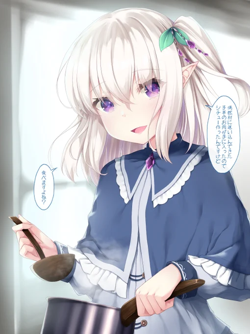 年越して朝起きたらエルフがご飯つくってくれてた 