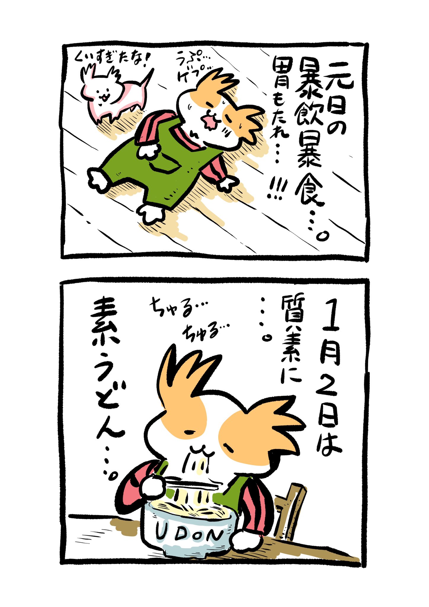 ごろ 食べすぎたわんこです 優しい味が染み渡る イラスト イラストレーターさんと繋がりたい イラスト好きな人と繋がりたい 絵描きさんと繋がりたい 絵が好きな人と繋がりたい ゆるいイラスト 犬 漫画 マンガ 漫画家さんと繋がりたい