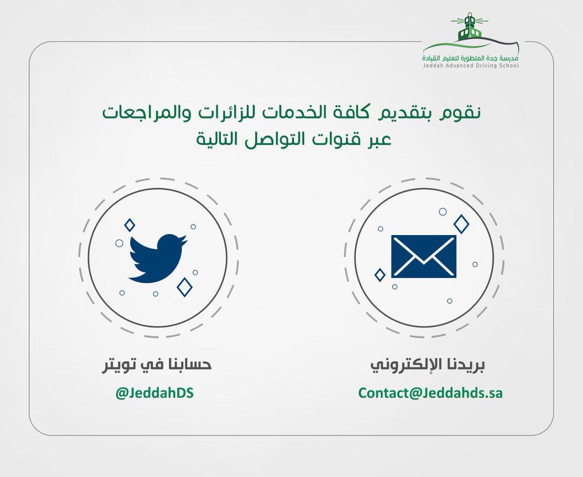 مدرسة جدة المتطورة لتعليم القيادة tweet media