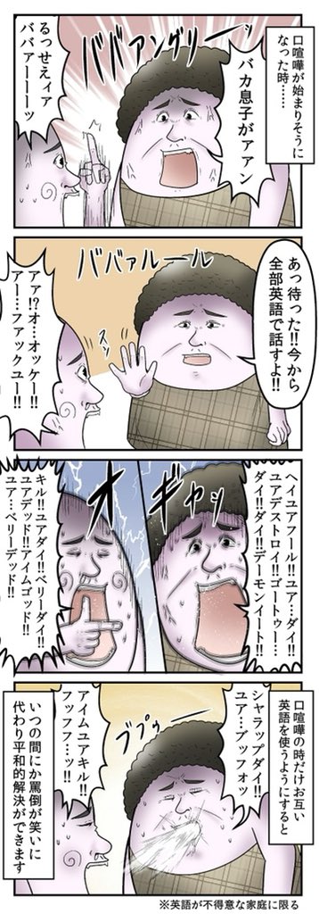 喧嘩の時は主言語が英語の方が良い 