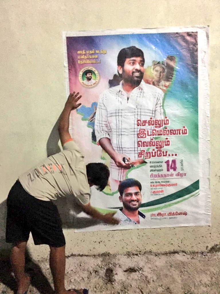 Bulletvikki's tweet photo. செல்லும் இடமெல்லாம் வெல்லும் சிறப்பே.. ❤️

 #ஜனவரி16மக்கள்செல்வன்திருவிழா

#MakkalSelvan #VijaySethupathi https://t.co/VNgBFc9nV8