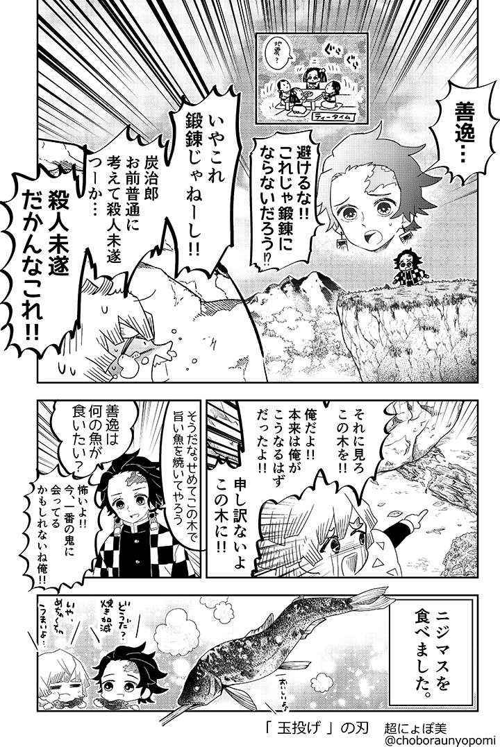 【鬼滅】玉投げの刃 