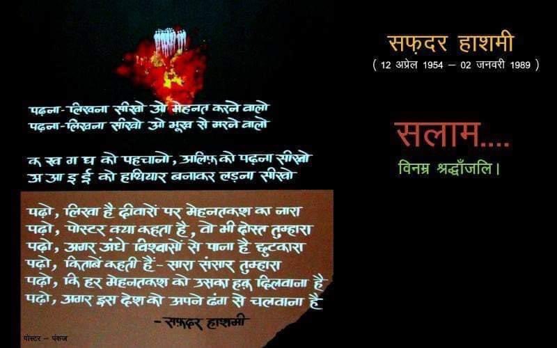 avinashonly's tweet image. आज सफ़दर हाशमी की शहादत का दिन है!