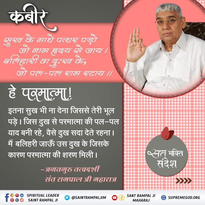 #GodMorningWednesday

The Satguru provides such a way of worship by which a worshipper flies like a bird
and goes to Satlok Supreme.

——- SatGuru Rampal Ji Maharaj