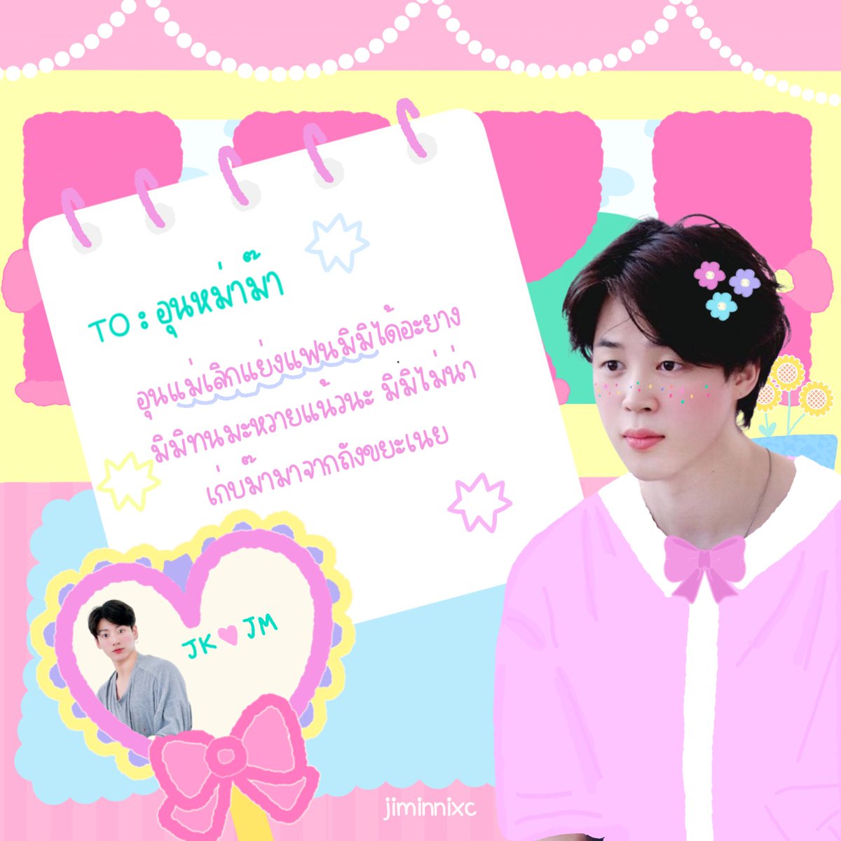 mimimukyz's tweet image. KOOKᗰIᑎ  𓐄 𓊪🎀🐰𓏔💡 #artworkอาร์มี่ #kookmin