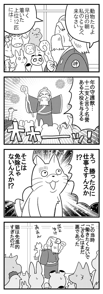 うちの猫はいろんな世界線で十二支に入ろうと?画策してます。今年もよろしくお願いいたします。 