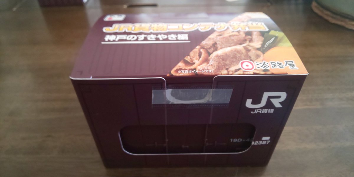 淡路屋のJR貨物コンテナ弁当買って来た。 買って来たのは今朝の８時。