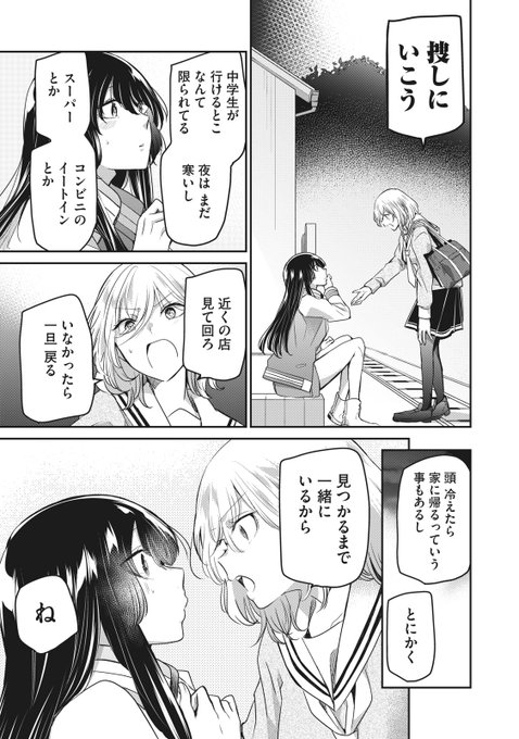 土曜日！ 『雨夜の月』無料話更新 第7−3話 邪魔者 危ないから手を握