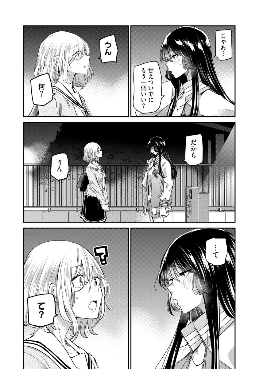 土曜日！ 『雨夜の月』無料話更新 第7−3話 邪魔者 危ないから手を握