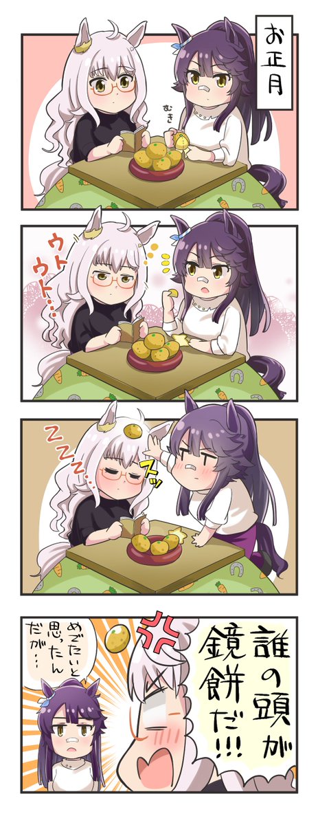 ビワハヤヒデ「お正月帰省シスターズ #ウマ娘 #ビワハヤヒデ ビワハヤヒデ「お正月帰省シスターズ #ウマ娘 #ビワハヤヒデ
