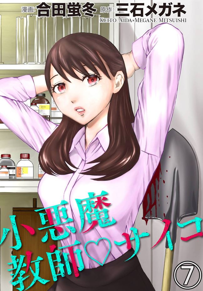 今日はこちらを読みますよ
「作りたい女と食べたい女」
「ワタシってサバサバしてるから」
「ハッピーシュガーライフ」
「小悪魔教師サイコ」 