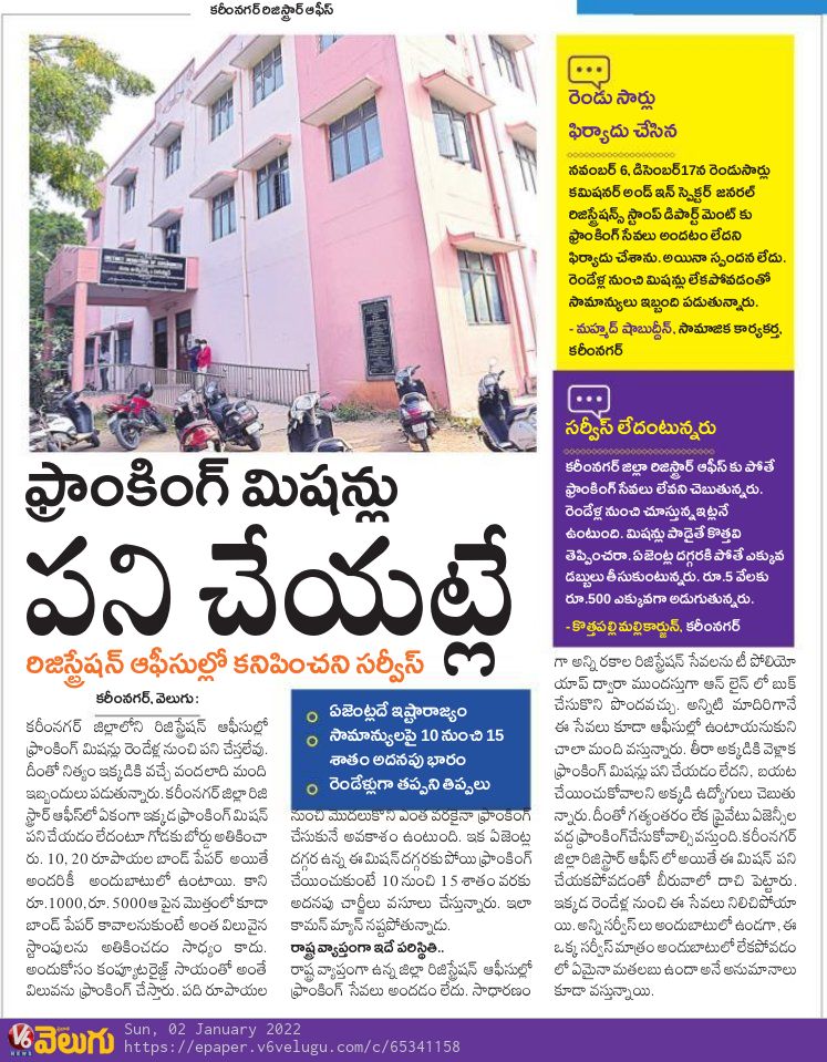 V6News's tweet image. ఫ్రాంకింగ్ మిషన్లు పని చేయట్లే -V6 Velugu

Read Here: bit.ly/344aJ7e

#registeroffice #karimnagar #frankingmachine #V6 #V6Velugu #V6News