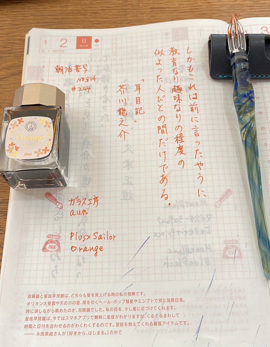 tomokocchi's tweet photo. #朝活書写
お題をありがとうございます。

今年から朝活書写はほぼ日のカズンを使ってみることにしました。失敗できない分集中できるかな😅
#ガラス工房aun 
#Pllus✖️ #セーラー万年筆
#Orange https://t.co/8dDEF8EEsd