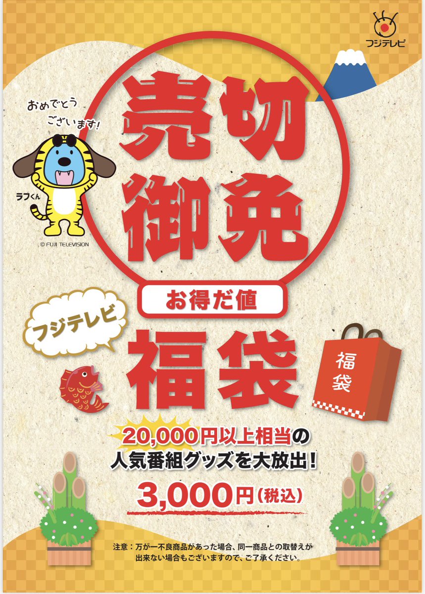 フジテレビショップ フジさん 東京駅店 Fujishop Tokyo Twitter