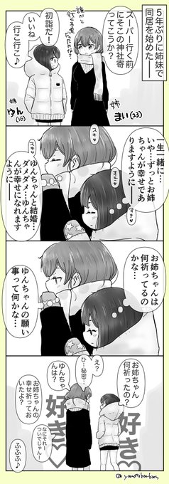 【創作百合】「初詣」

#百合漫画
#百合
#創作百合
#GL 
