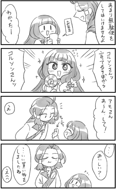 新年あまこる 