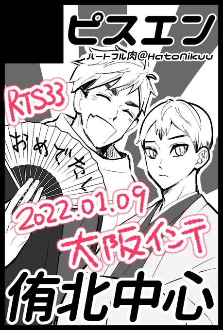 2022年初イベント〜🐯
1月9日インテックス大阪
ピスエン【2号館A01a】
よろしくお願い致します✌︎ 