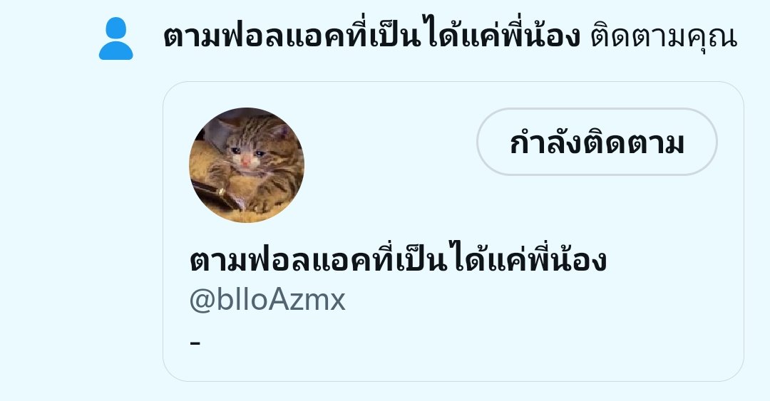 s_xxn11's tweet image. เลื่อนสถานะได้มั้ย @blloAzmx