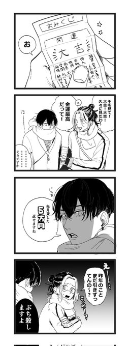 虎冬開運 