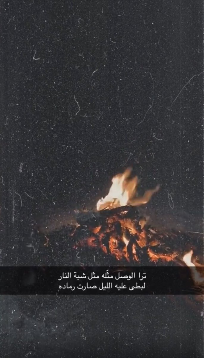 foof0095's tweet photo. #صباحيات_الشتاء
مرت علينا شهور ماعاد نشتاق
لازم نكلم شيخ يقرا علينا😴🤍 https://t.co/yDnmAHJSEY