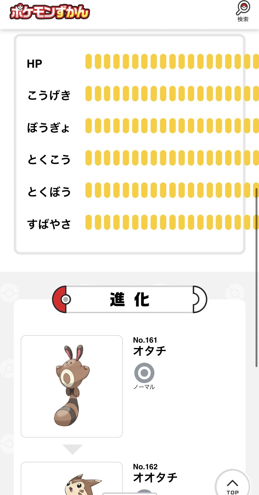 火蛍 オオタチちゃんのこと調べようとしてポケモンずかん開いたらバグっとるwww T Co Eznlbtosn3 Twitter