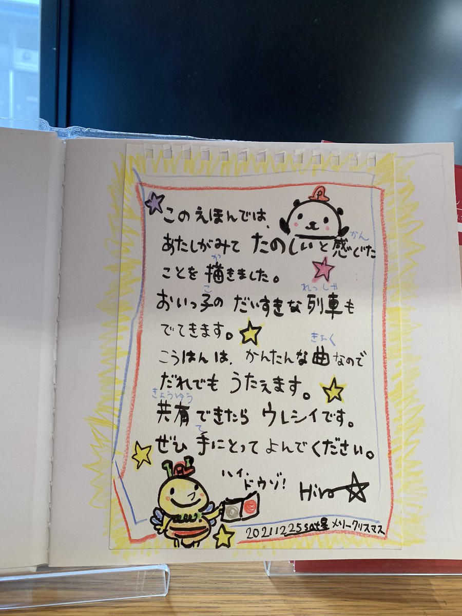 Hirooo_3_'s tweet photo. つくった絵本を寄贈しました( ・∇・)。
『にほんごってたのしいね!』だょ。
貸し出しはゃってなぃけど遊びに来たときに
読んでみてくださぃ☆
#まちライブラリー
#もりのみやキューズモール
#FM802
#fmCOCOLO765
#まちゃお765
#カマサノ
#765AFD
#mmm765 https://t.co/qX7QJKQ4Lt