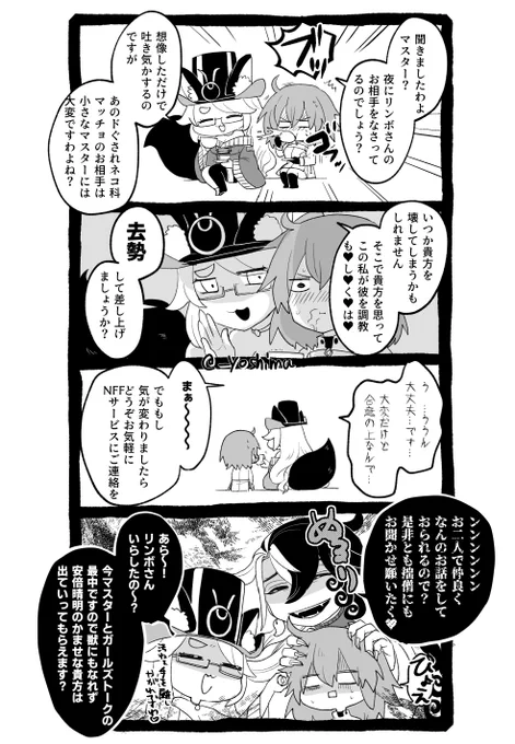 闇コヤンとリンぐだ♀ 