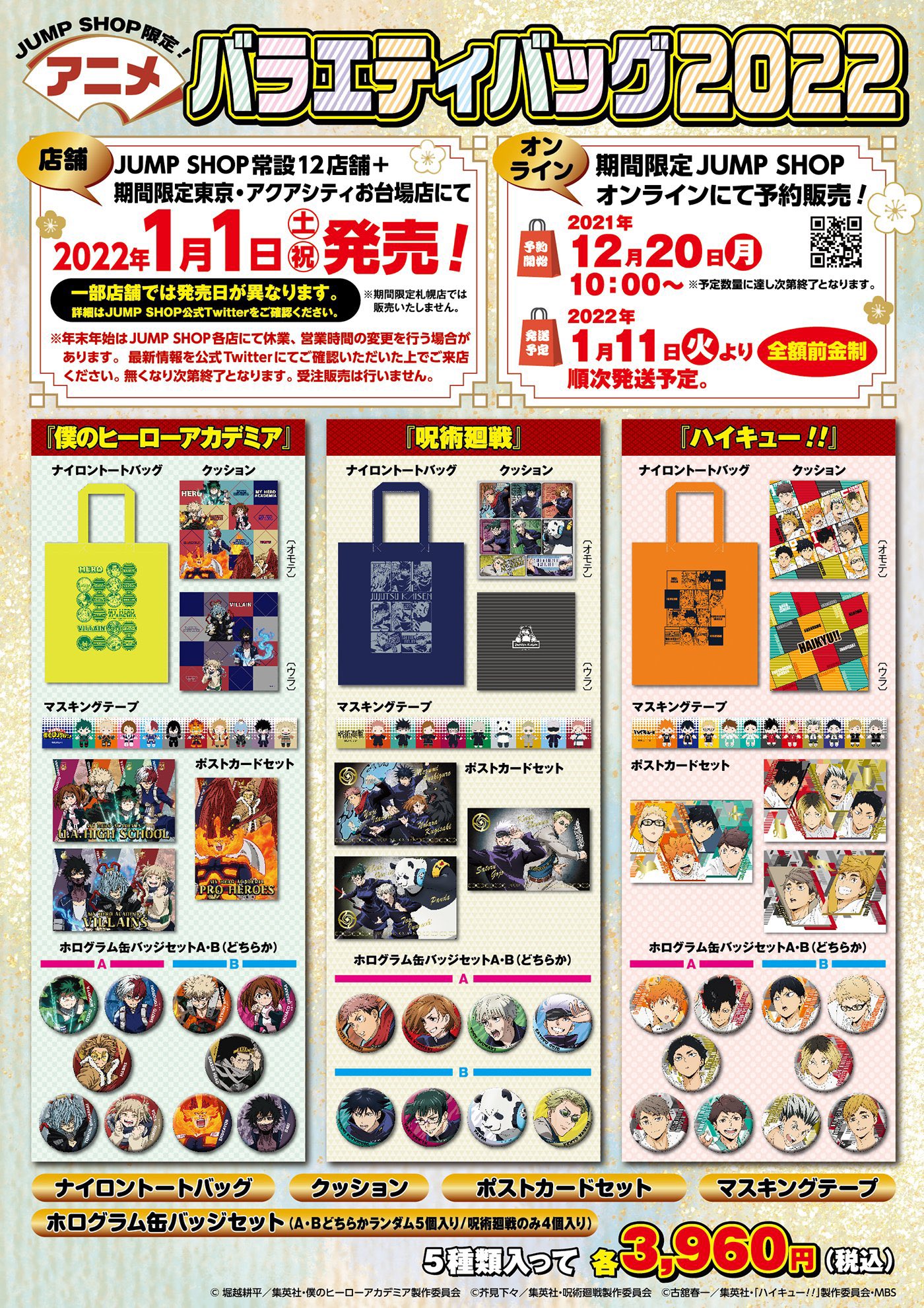 ジャンプショップ JUMP SHOP【公式】 على X: 