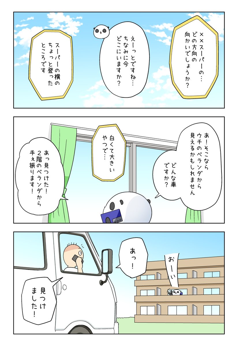 お弁当屋さんとのやりとり
(FANBOXより再掲) 