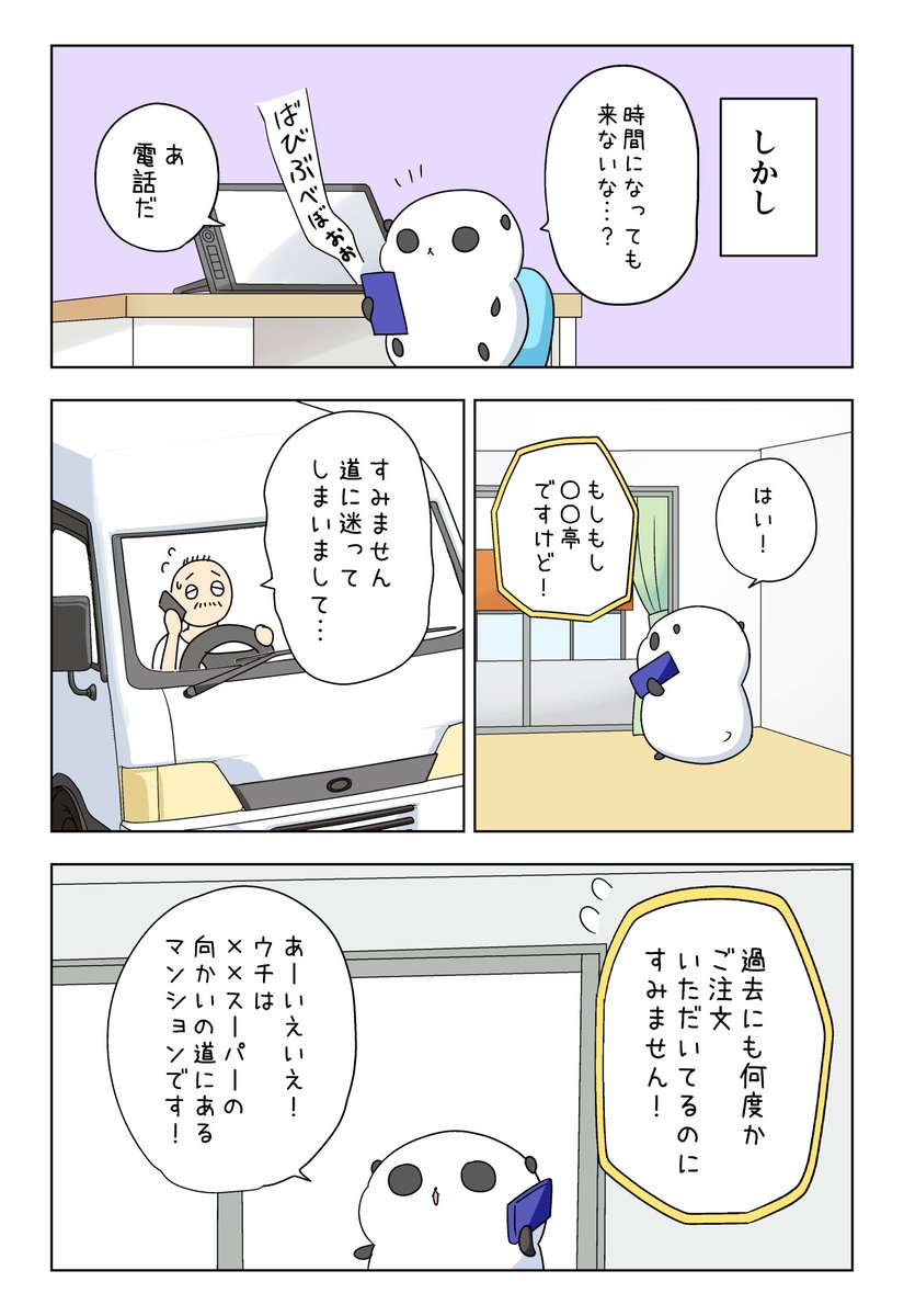 お弁当屋さんとのやりとり
(FANBOXより再掲) 