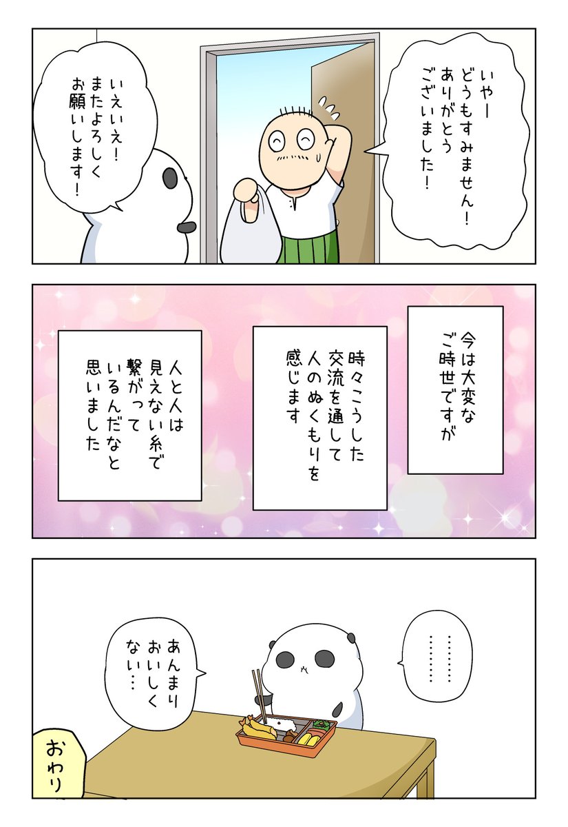 お弁当屋さんとのやりとり
(FANBOXより再掲) 