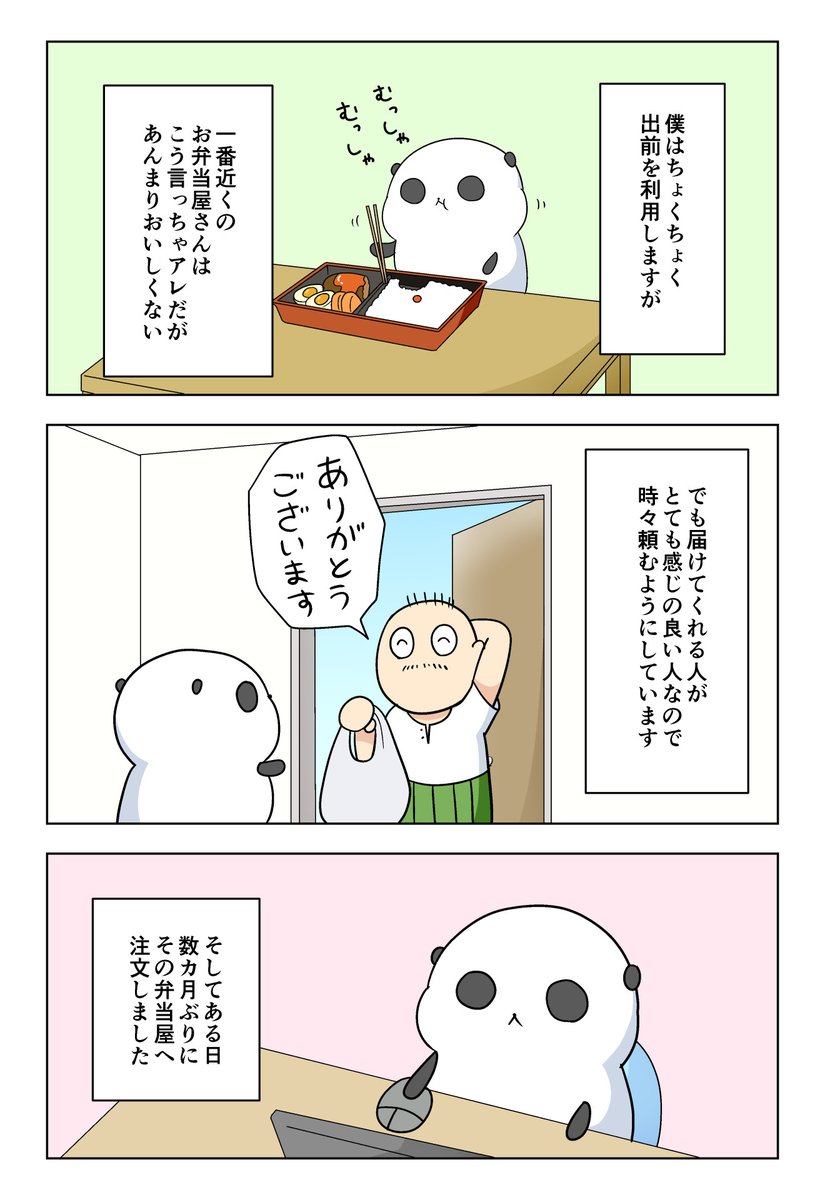 お弁当屋さんとのやりとり
(FANBOXより再掲) 
