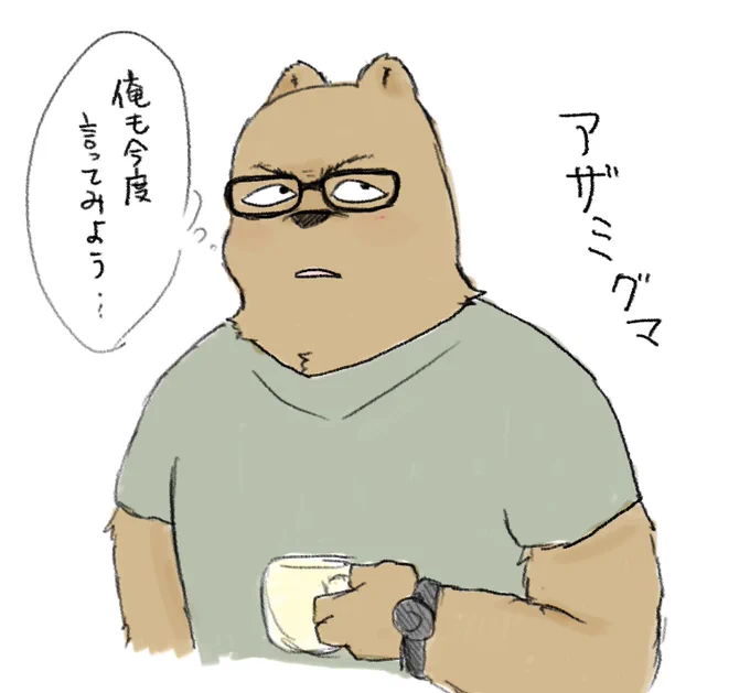 関とファブルのアザミくんを重ねてるので
ハイイログマになりました
むつかしい…そして人型すきやねん〜〜〜
描けへんよーーーーーー 