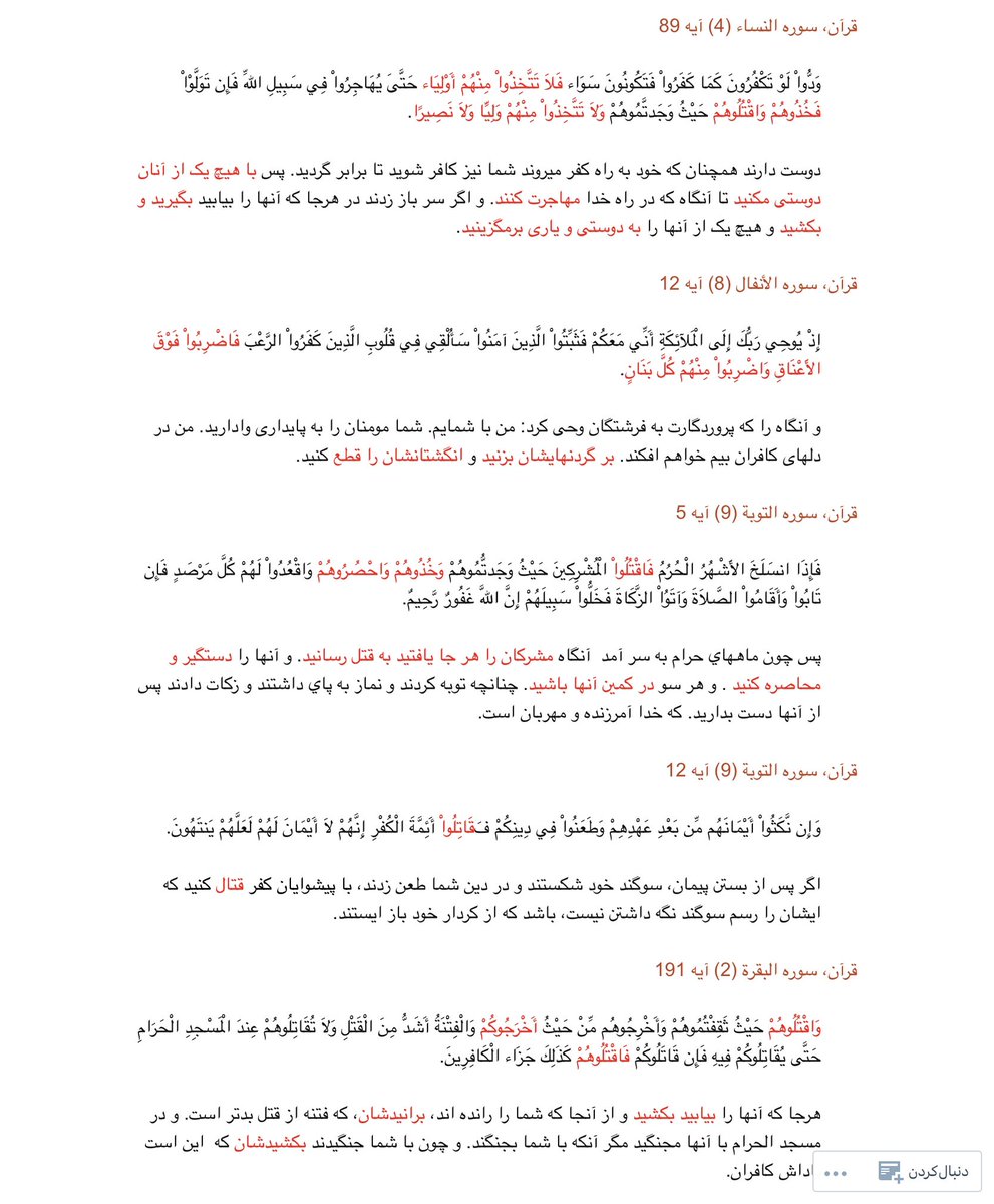 sultanezamin's tweet photo. @IranIntl شما مسلمونا قرآن رو خوندید ببینید چی توش نوشته و به چه چیزی اعتقاد دارید و باید عمل کنید؟ https://t.co/6JN8E15OeS