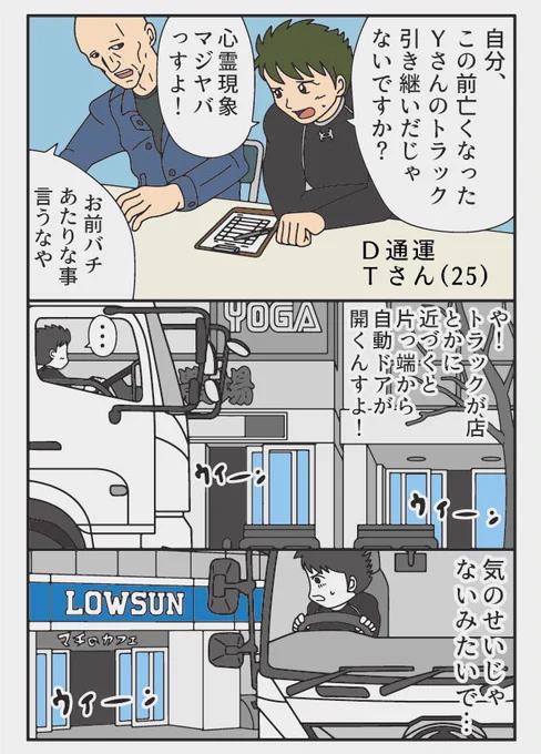 トラックドライバーの怪談
違法怪電波 