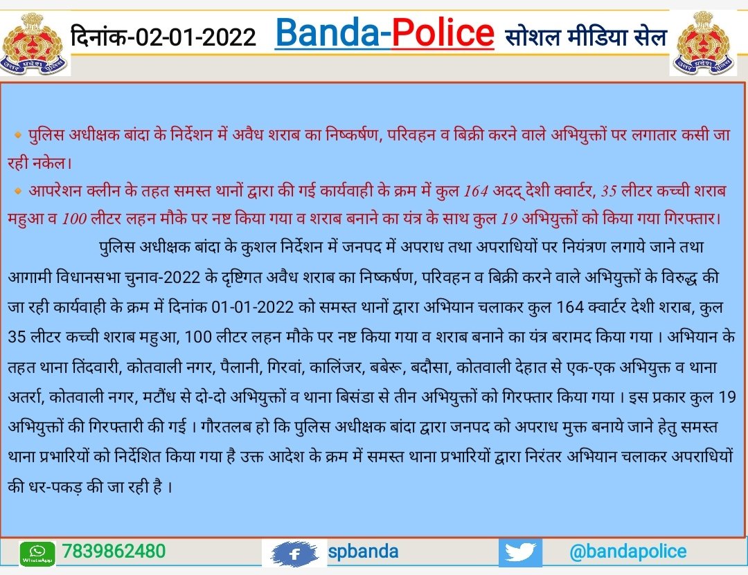 bandapolice's tweet photo. #bandapolice 
पुलिस अधीक्षक बांदा #अभिनन्दन के निर्देशन में अवैध शराब का निष्कर्षण, परिवहन व बिक्री करने वाले अभियुक्तों पर कसी गई नकेल। 
#UPPolice 
#ADGZonPrayagraj
#UPPCares 
#MissionShakti_3 
#FollowTheTrafficRule https://t.co/UbEvPxkQEP