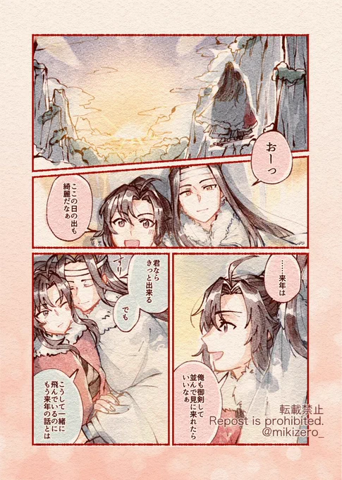 初日の出見にいく忘羨🌄 